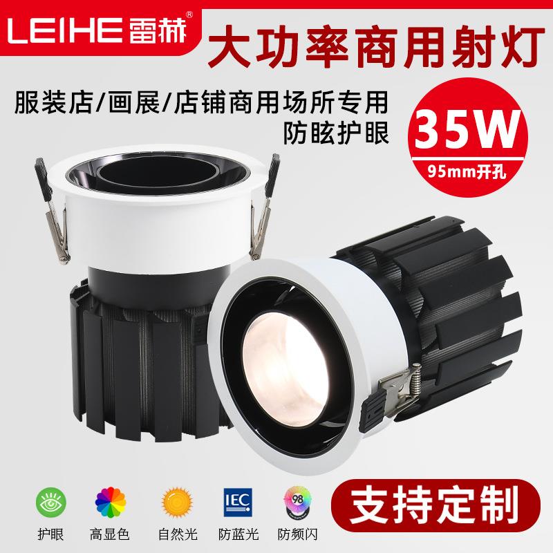 led射灯嵌入式小山丘35W商用服装店天花灯防眩筒灯客厅中山灯具