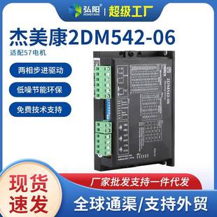 杰美康数字两相步进电机驱动器 06驱动器57电机雕刻机配件 2DM542