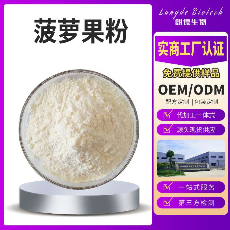 菠萝果汁粉 菠萝果粉 水溶性菠萝粉 量大价优 厂家供水果粉 1kg起