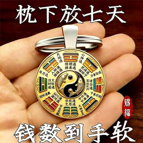 放枕下【吸横财】大财大运进家门招运进财横财降聚财黄铜钥匙扣挂