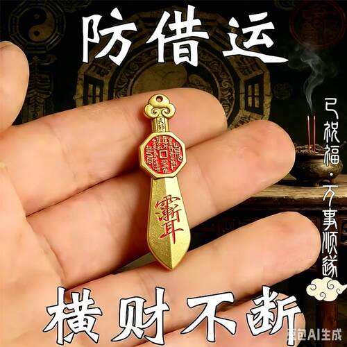 随身带【防借运】顺财招运进财贵人挂件顺利男女钥匙扣挂饰送长辈