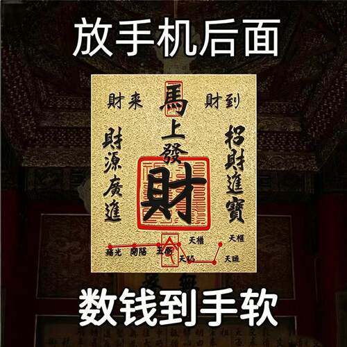 贴【吸横财】大财大运进家门招运进财招财聚财贴纸饰品