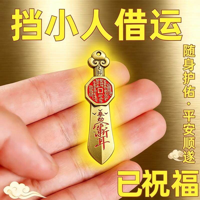 随身带【吸横财】大财大运进家门生意顺顺利利压住小人挂件钥匙扣图片