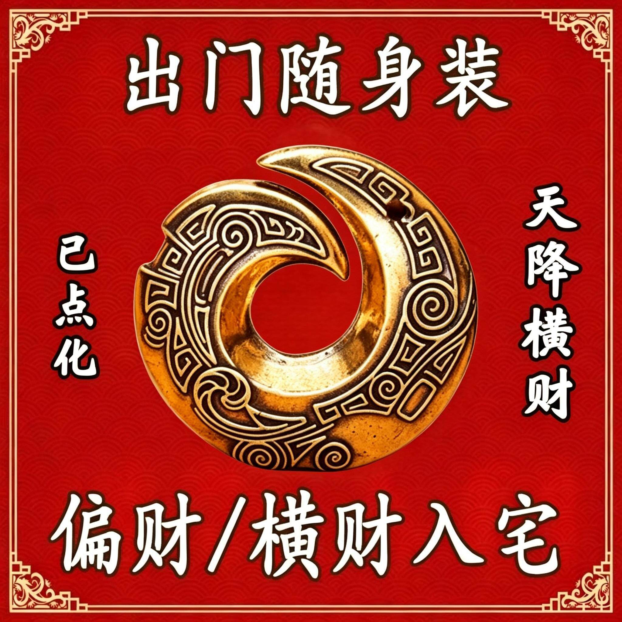 随身带【聚偏财】天降横财连连贵人挂件顺顺利利男女钥匙扣挂饰图片