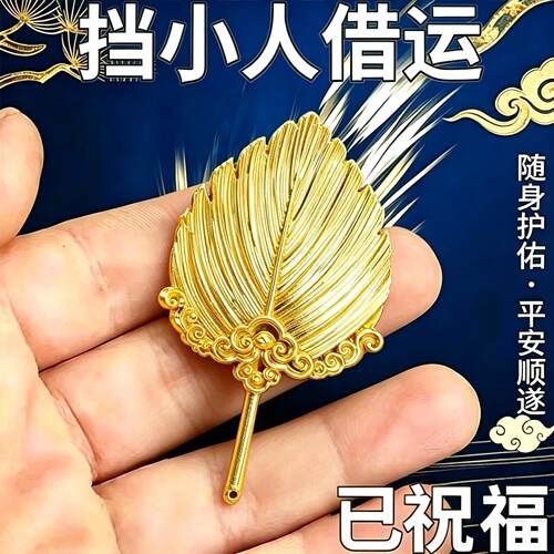 放兜里【防借运】压住小人转运遇贵财运滚滚转运神奇钥匙扣挂件吊