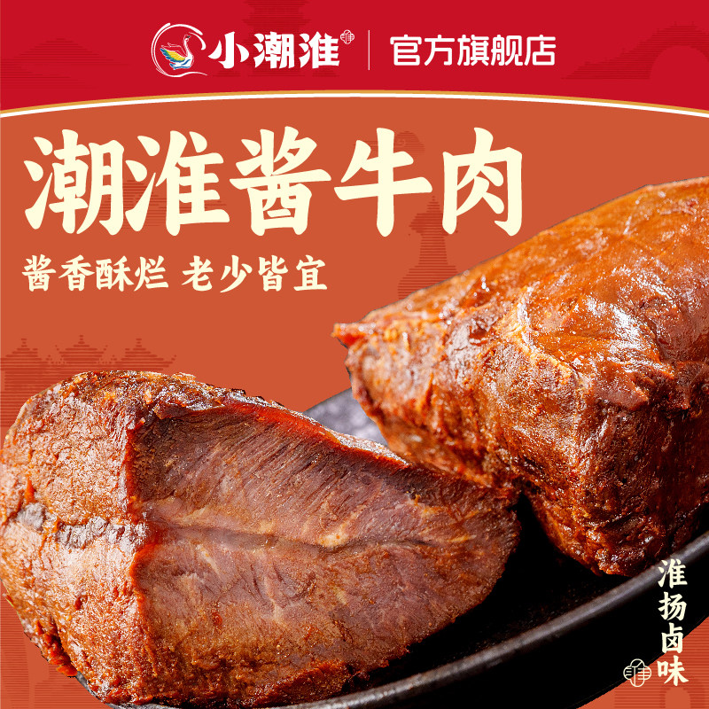小潮淮卤牛肉潮淮酱牛肉佐酒卤菜代餐熟食卤味扬州特产真空即食