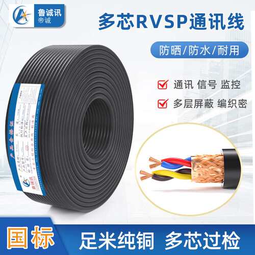 多芯485rvsp纯铜通讯线过检0.75 1.5 2.5平方双绞国标屏蔽信号线