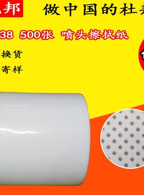 白色带孔纸25*38正方形喷头擦拭纸无纺布喷绘机无尘纸带孔大卷纸