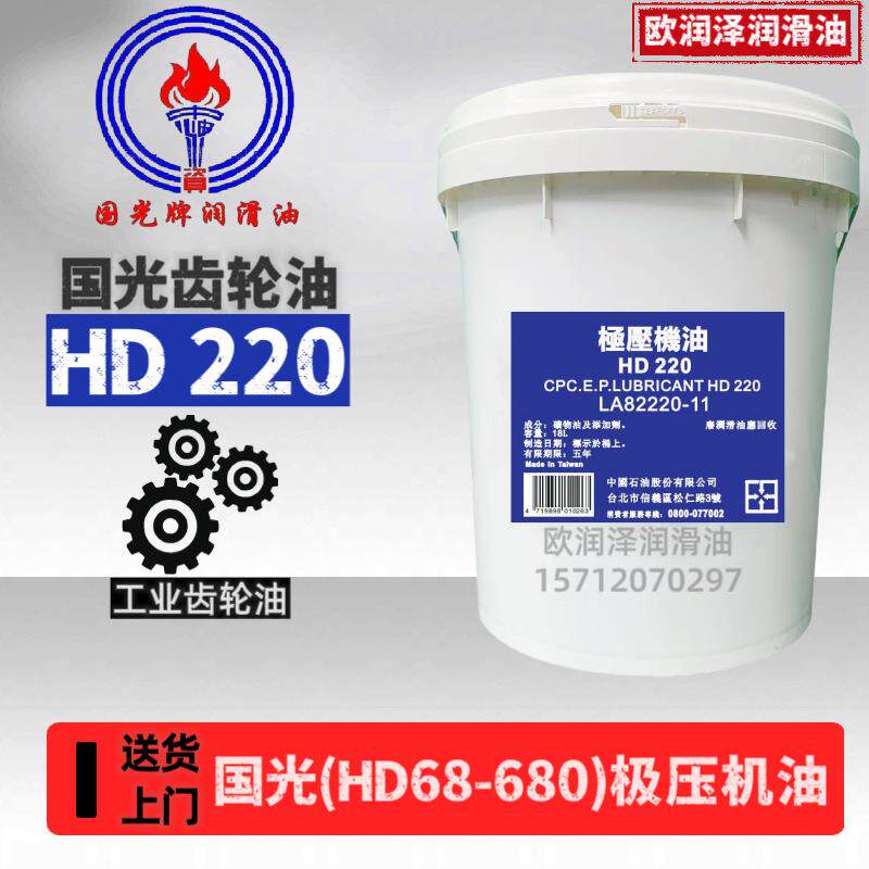 国光牌極壓機油 HD68 HD100 HD150 HD220 HD320 HD460#工业齿轮油