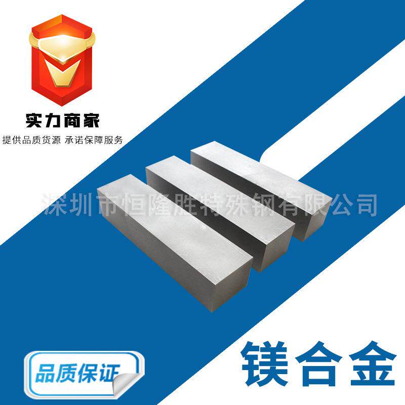 AZ31B镁合金 AZ91D热处理磨光MB2圆棒 MB5圆钢MB8镁合金az31b钢板