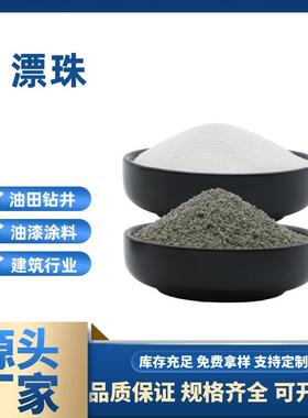 厂家供应 白色漂珠 灰色漂珠 粉煤灰 轻质奈火材料 40目漂珠