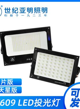 上海亚明LED贴片投光灯户外庭院高亮防爆泛光灯ZY609车间广告牌照