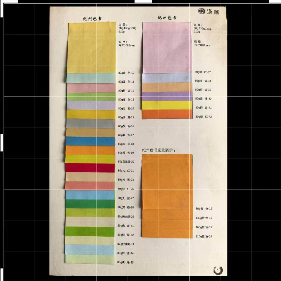 进口纪州色书 色卡纸，克重有80g/130g/160g/210g