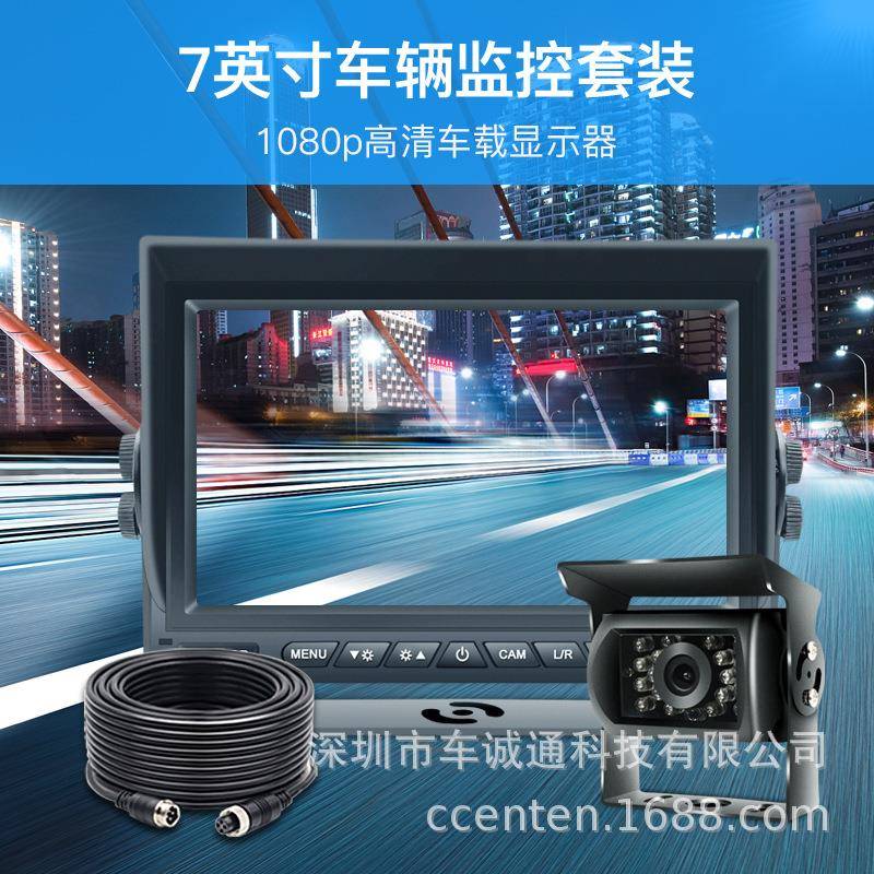 7寸车载倒车可视系统AHD套装2路1080P高清信号倒车优先支持N制式P