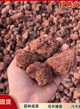红色火山石污水处理滤料园林铺面造景火山岩鱼缸装饰火山石