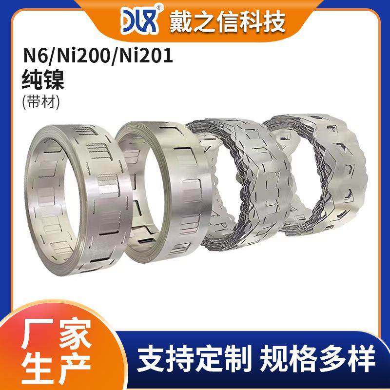 Ni200 Ni201 N6 1P-8P H型 W型 异性冲孔纯镍带 镀镍带来图制作