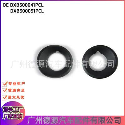 DXB500041PCL DXB500051PCL 雾灯框 适用第三代路虎发现 雾灯灯罩