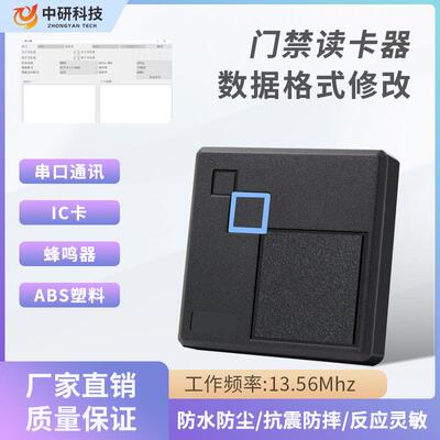 户外适用智能RFID门禁系统防水防尘TTL串口13.56Mhz识别ID卡读取