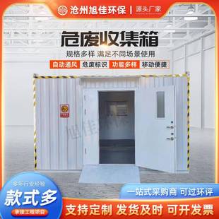 厂家供应危废收集箱固体汽修厂暂存间室外双层集装箱式设备库