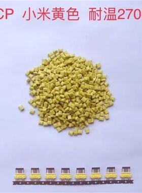 LCP纯树脂 不加纤原料 LCP配色紫色 改性LCP红色 黄色 耐高温