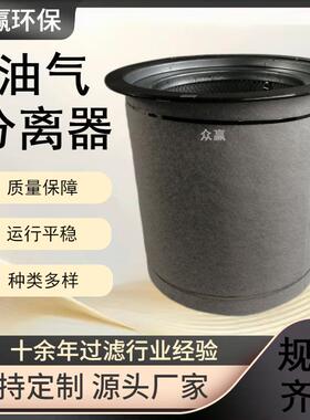 众赢环保 螺杆空压机次级油气分离器芯89202022