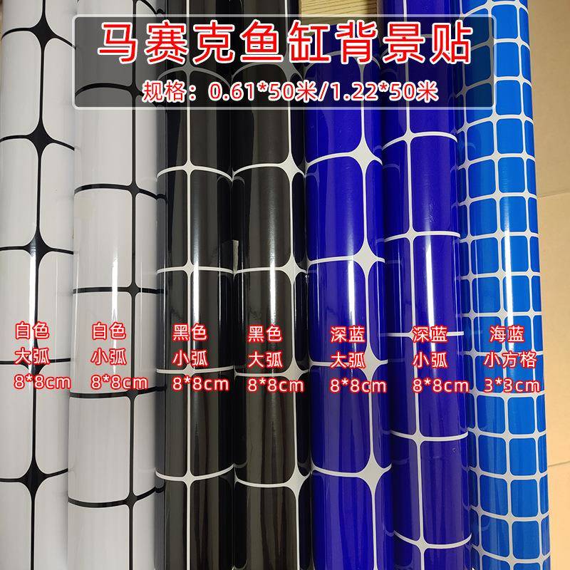 鱼缸背景贴纸底板方格子贴低底纸缸外自粘高清马赛克底贴底部壁纸