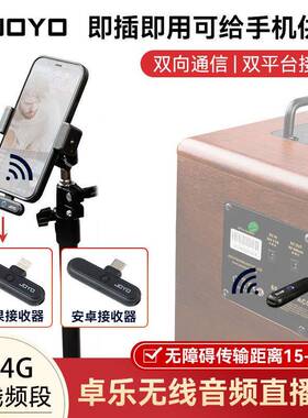 JOYO卓乐JW-05R无线音频直播器内录声卡2.4G双平台接口即插即用