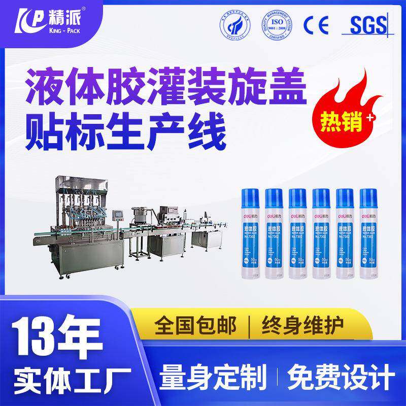 全自动520胶水灌装机膏体消毒凝胶玻璃水睫毛膏美甲胶灌装旋盖机