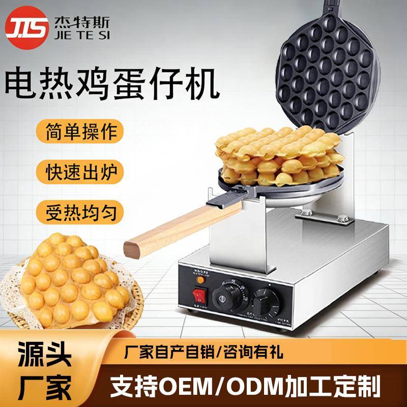 商用摆摊膨化机电热蛋仔机家用鸡蛋仔不粘锅小吃设备厂家直销饼机