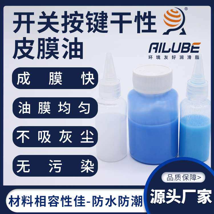 艾仑宝开关按键数码器材速干皮膜油同性能替代富见雄A2424EL/1259