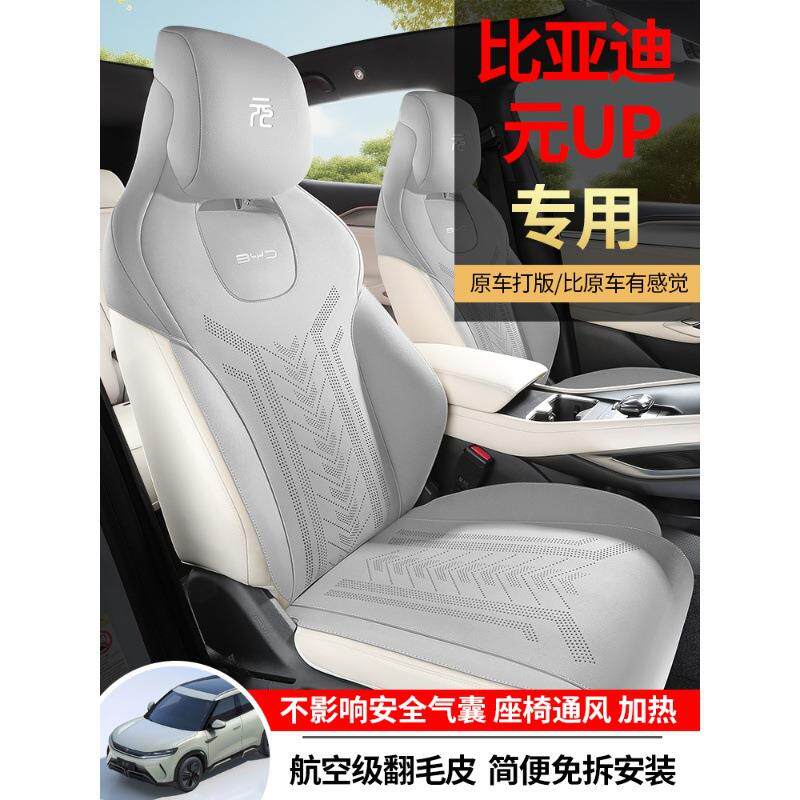 比亚迪元up专用汽车座套四季通用坐垫翻毛皮通风透气座椅套