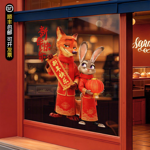 疯狂动物城陪你一起跨年静电贴