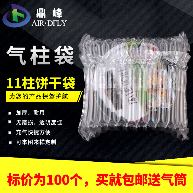 鼎峰11柱19cm饼干袋气柱袋卷材气泡柱气囊充气非自粘膜