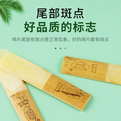 飞雁哨片中音高音次中音萨克斯哨片单簧管黑管2.0/2.5/3.0号降EB