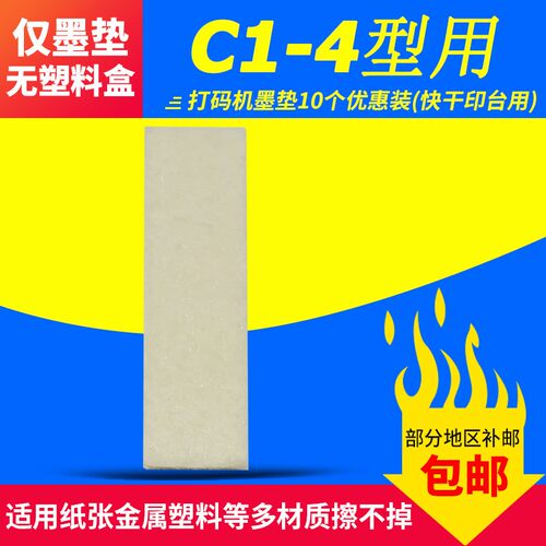 陈百万打码机快干油墨垫A1 A3快干印台专用A4海绵垫B-4 D-4 C1-4