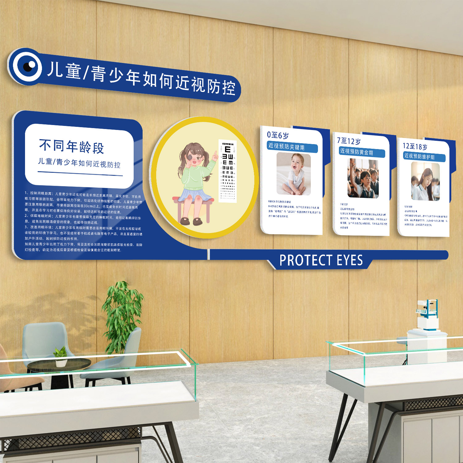 眼镜店墙面装饰画广告海报视力中心验光室医院科普形象文化墙贴纸