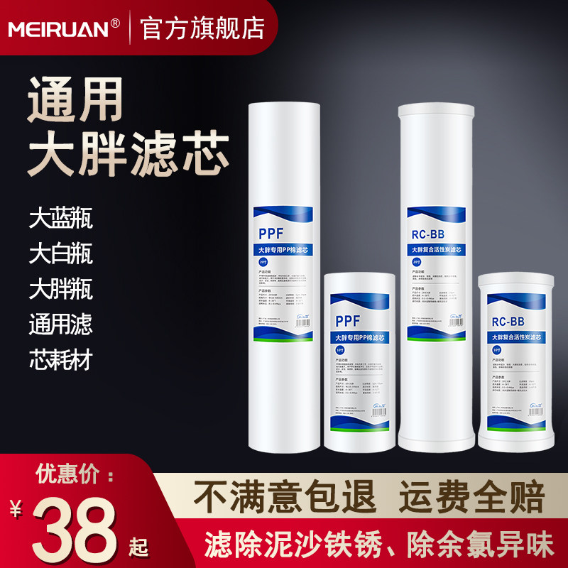 大白瓶滤芯大胖10寸20寸PP棉活性炭复合全屋前置大蓝瓶通用滤芯