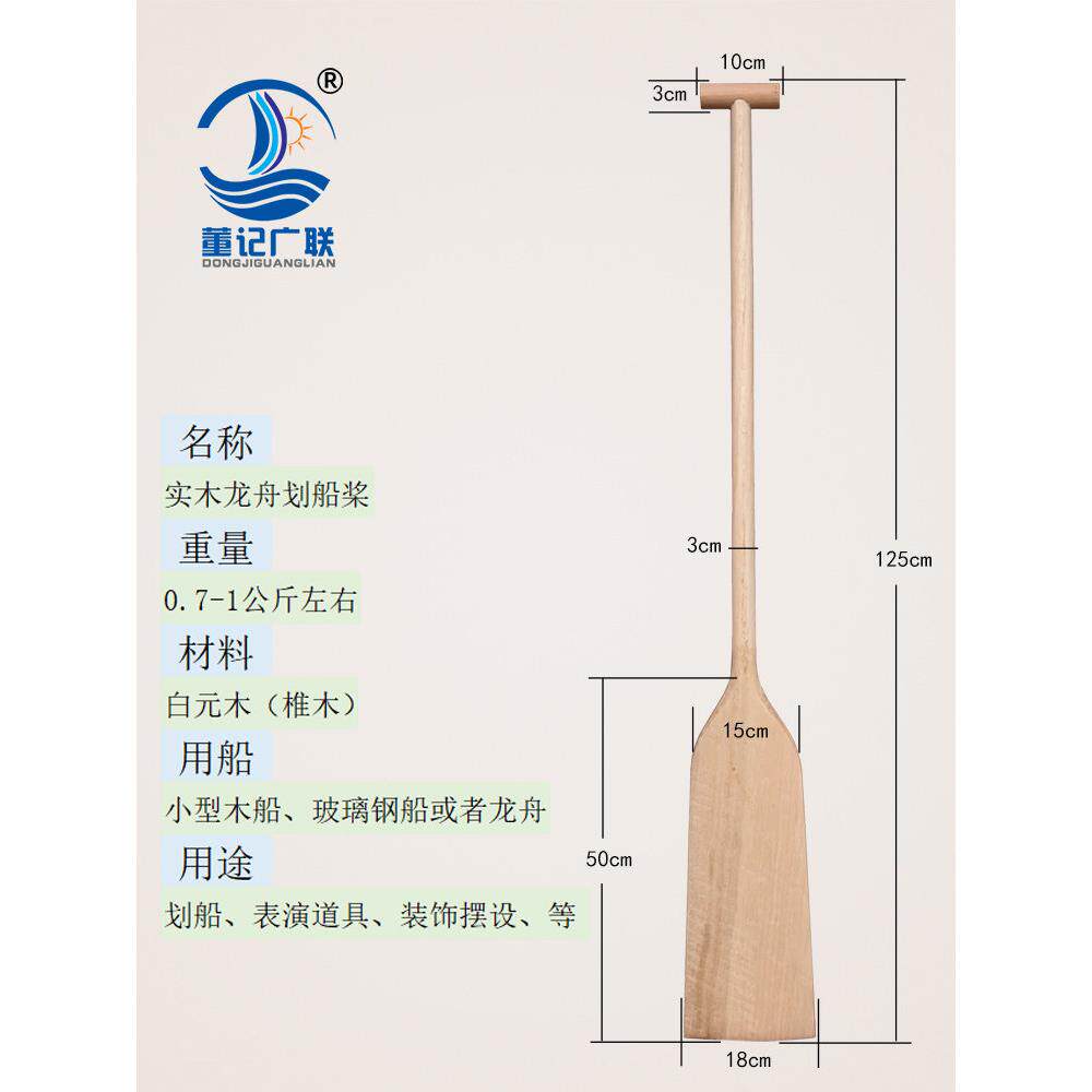 联船业龙舟桨手画广实桨木制作适用龙舟木船玻BGK船璃钢船橡皮艇