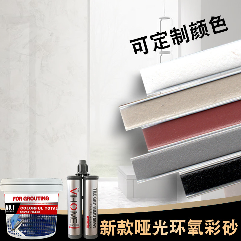 桶装水性哑光环氧彩砂美缝剂防水家用瓷砖地砖专用填缝剂