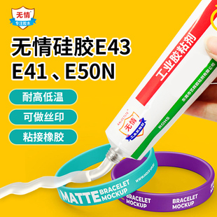 E50N有机硅电子密封固定橡胶硅橡胶硅胶耐高温电子元 无情E41 E43