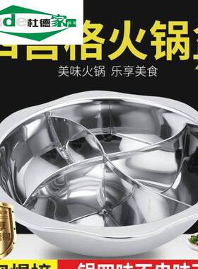 三宫格不锈钢盆分格火锅盆不含盖时尚小型四格平底四宫格煮锅三格