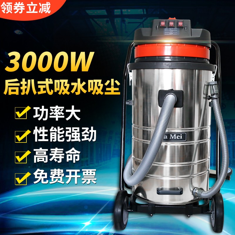 白云嘉美BF585-T工业吸尘器吸水机80L工厂车间后扒式大功率3000W