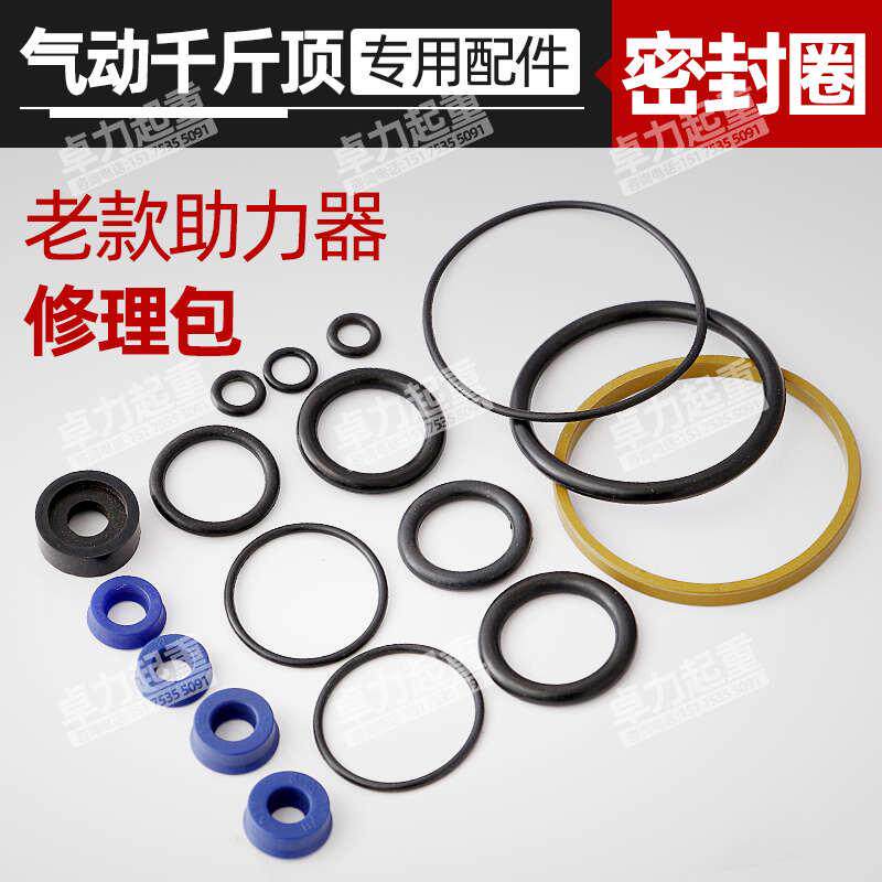 气动千斤顶油缸密封环圈80100t120配件泵顶头助力器油封修理包吨