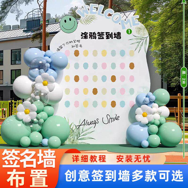 笑签到kt板幼儿园小校科技节读节日签名书日学运会打卡创意涂鸦动