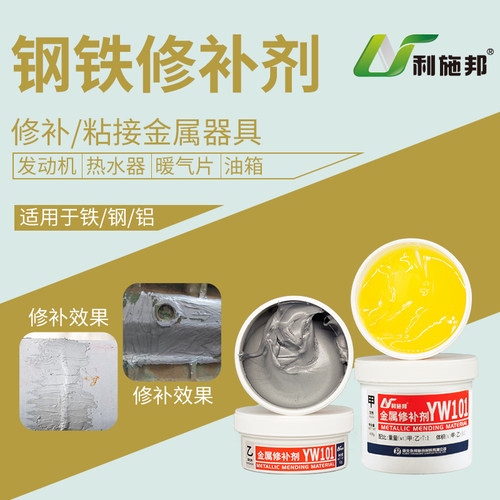 金属胶粘铁胶金属修补剂强力胶水不锈钢胶工业铸铁铜铁铝质铸工胶