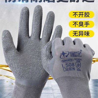 星宇手套L508劳保工地干活加厚防滑耐磨乳胶皱纹橡胶透气胶皮防割