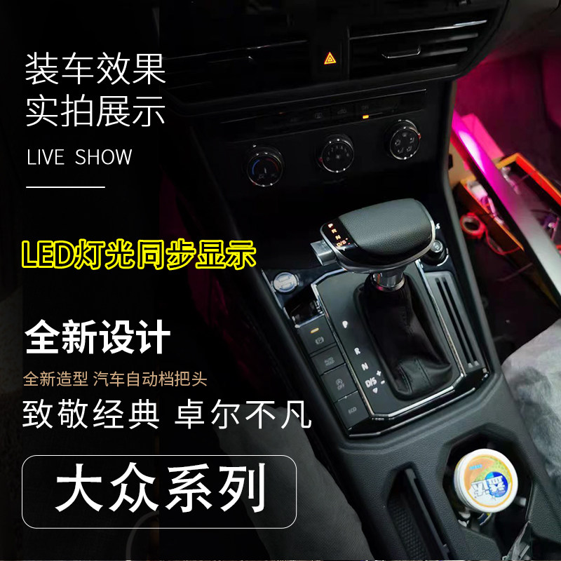 适配大众迈腾帕萨特速腾朗逸LED改装档把头挂挡杆CC自动挡排挡头