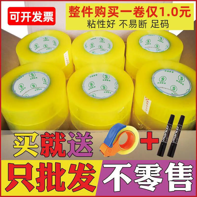 透明胶带大号宽快递打包封箱胶带封口高透明胶布胶纸大卷米黄胶带,包装,包装胶带,淘宝优惠券,粉丝福利购,淘宝优惠卷