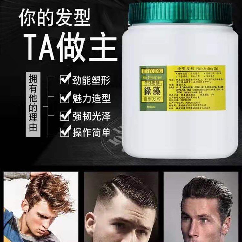 绿藻发胶持久定型湿胶造型塑型发蜡盘发自然蓬松大背头油头啫喱膏