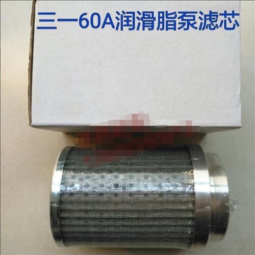 三一60A润滑脂泵滤芯 60A闸板泵润滑泵滤芯三一泵浦车配件